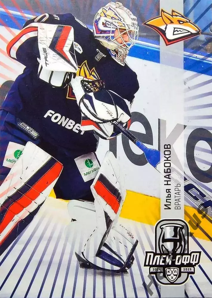 Хоккей Карточка Илья Набоков Металлург Магнитогорск КХЛ/KHL сезон 2024/25 SeReal