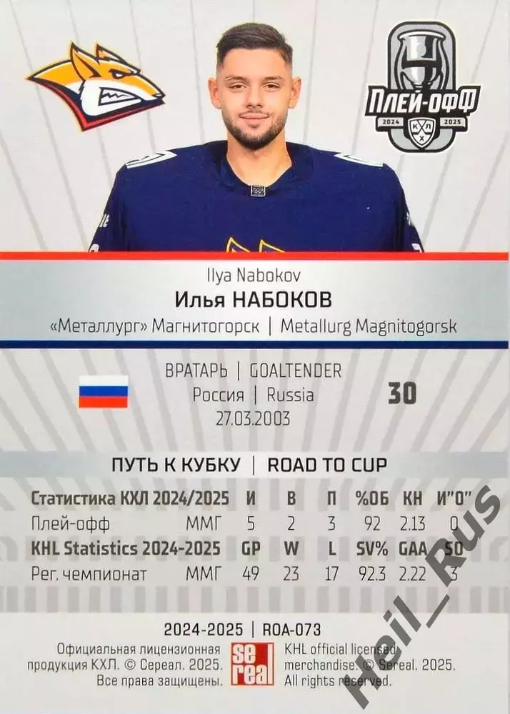 Хоккей Карточка Илья Набоков Металлург Магнитогорск КХЛ/KHL сезон 2024/25 SeReal 1