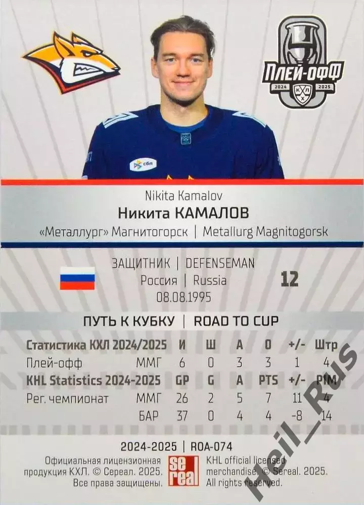 Хоккей. Карточка Никита Камалов (Металлург Магнитогорск) КХЛ/KHL 2024/25 SeReal 1