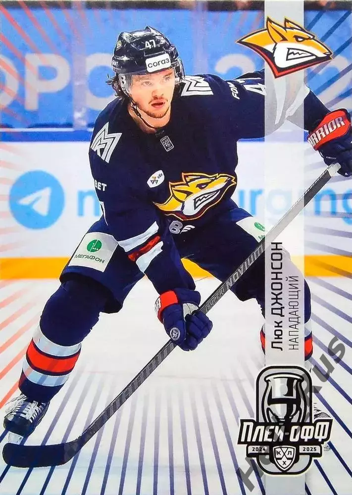 Хоккей. Карточка Люк Джонсон Металлург Магнитогорск КХЛ/KHL сезон 2024/25 SeReal
