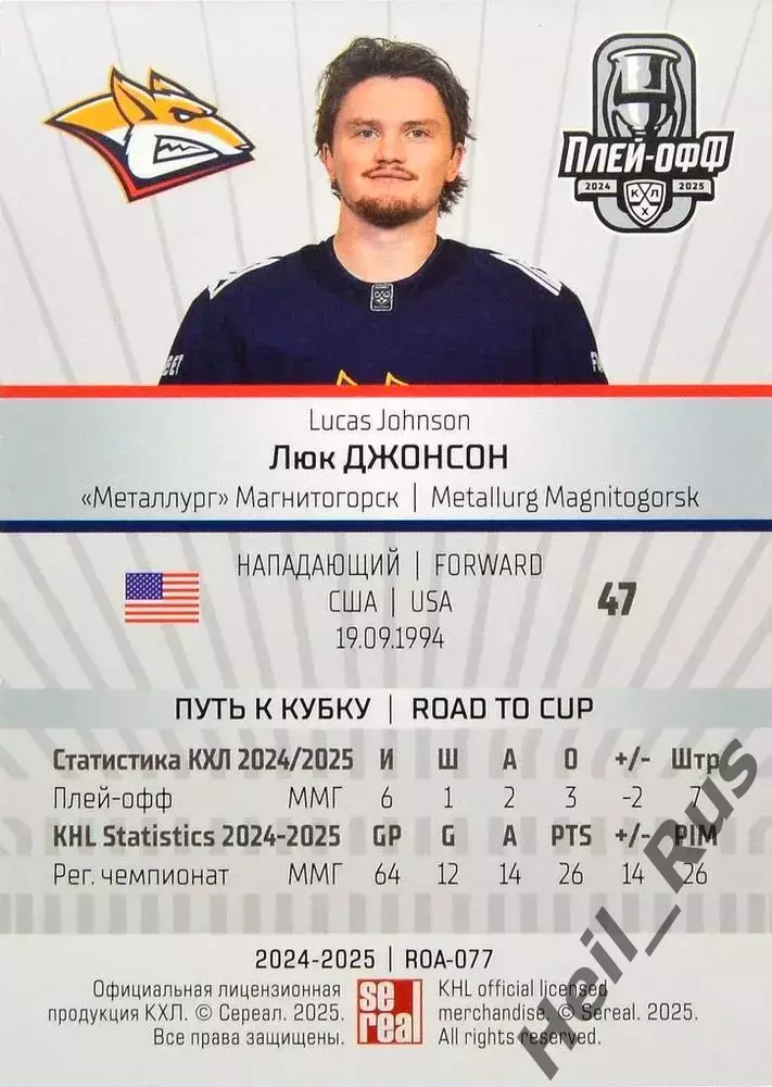 Хоккей. Карточка Люк Джонсон Металлург Магнитогорск КХЛ/KHL сезон 2024/25 SeReal 1