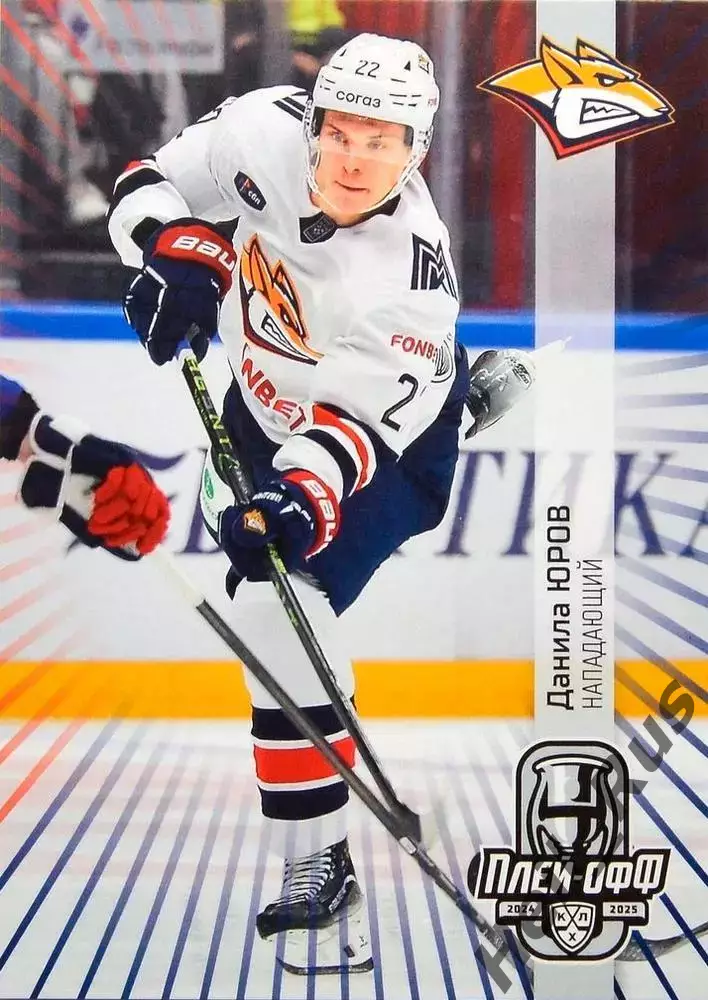 Хоккей. Карточка Данила Юров Металлург Магнитогорск КХЛ/KHL сезон 2024/25 SeReal