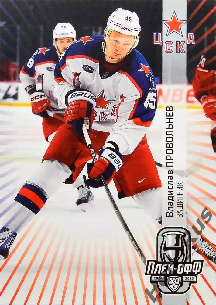 Хоккей. Карточка Владислав Провольнев (ЦСКА Москва) КХЛ/KHL сезон 2024/25 SeReal