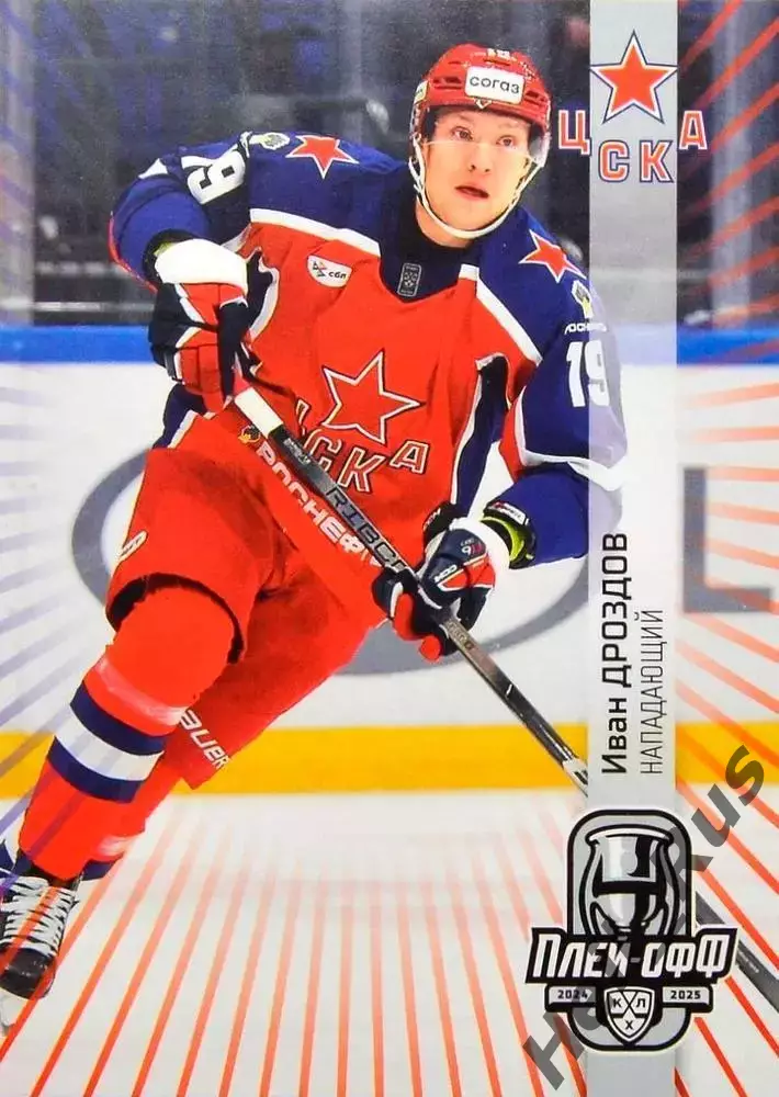 Хоккей. Карточка Иван Дроздов (ЦСКА Москва) КХЛ/KHL сезон 2024/25 SeReal