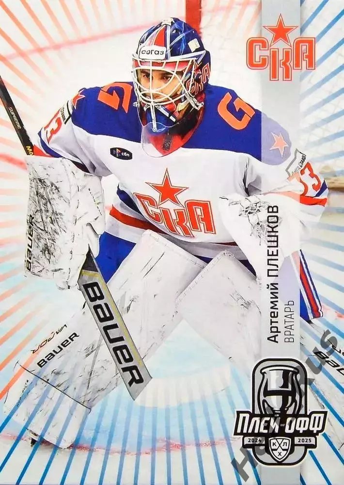 Хоккей Карточка Артемий Плешков СКА Санкт-Петербург КХЛ/KHL сезон 2024/25 SeReal