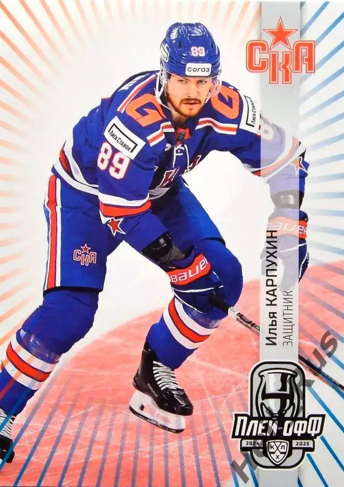 Хоккей. Карточка Илья Карпухин СКА Санкт-Петербург КХЛ/KHL сезон 2024/25 SeReal