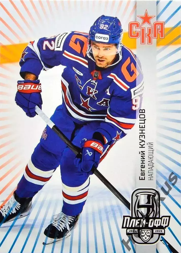 Хоккей. Карточка Евгений Кузнецов (СКА Санкт-Петербург) КХЛ/KHL 2024/25 SeReal