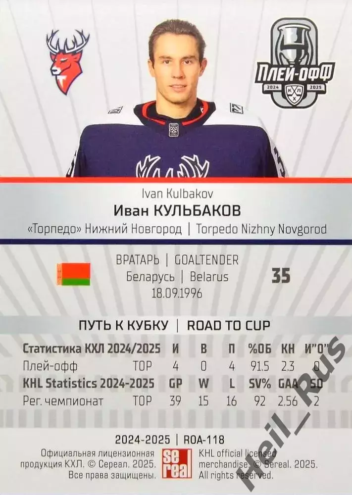 Хоккей. Карточка Иван Кульбаков (Торпедо Нижний Новгород) КХЛ/KHL 2024/25 SeReal 1