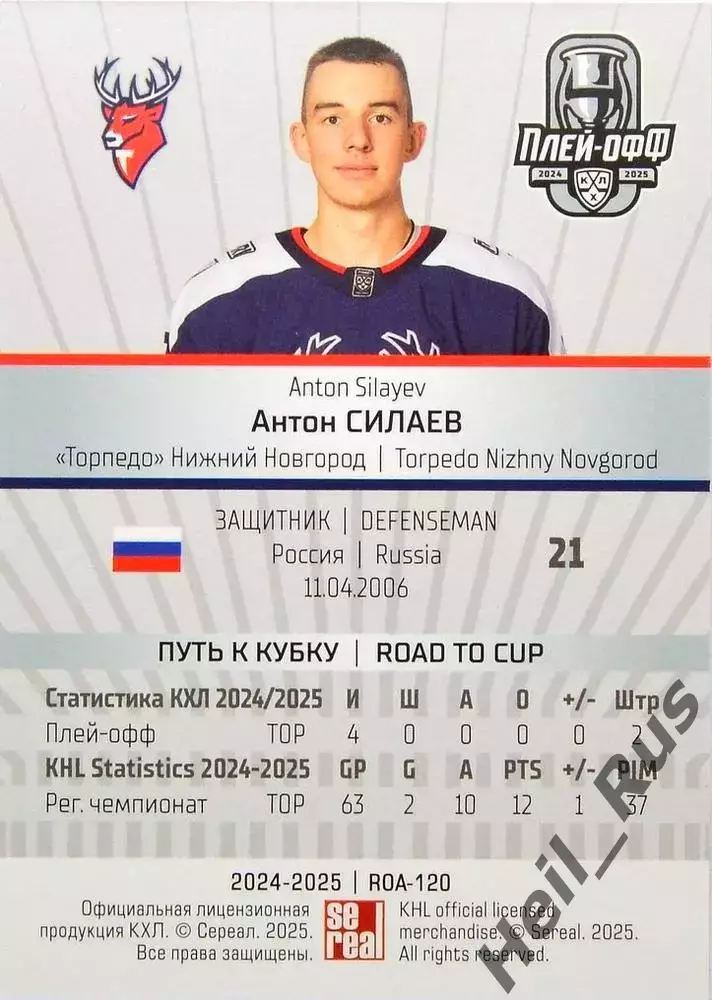Хоккей. Карточка Антон Силаев (Торпедо Нижний Новгород) КХЛ/KHL 2024/25 SeReal 1