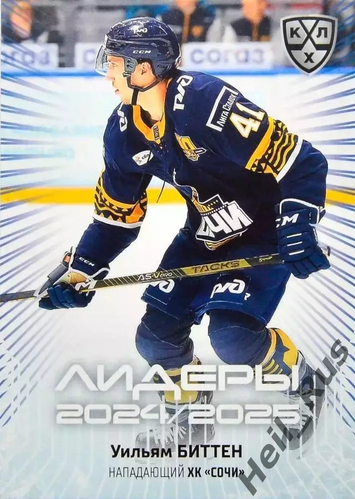 Хоккей. Карточка Уильям Биттен (ХК Сочи, Канада) КХЛ/KHL сезон 2024/25 SeReal