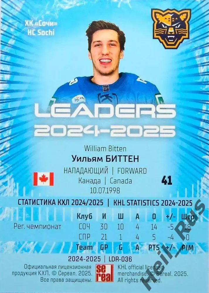 Хоккей. Карточка Уильям Биттен (ХК Сочи, Канада) КХЛ/KHL сезон 2024/25 SeReal 1