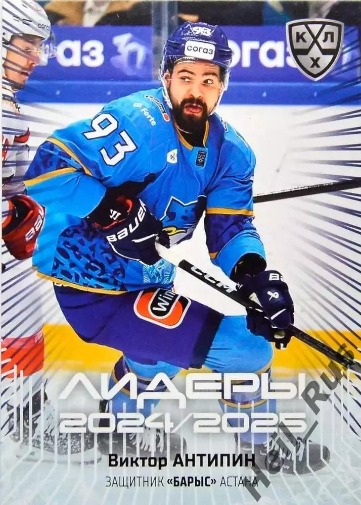 Хоккей. Карточка Виктор Антипин (Барыс Астана) КХЛ/KHL сезон 2024/25 SeReal