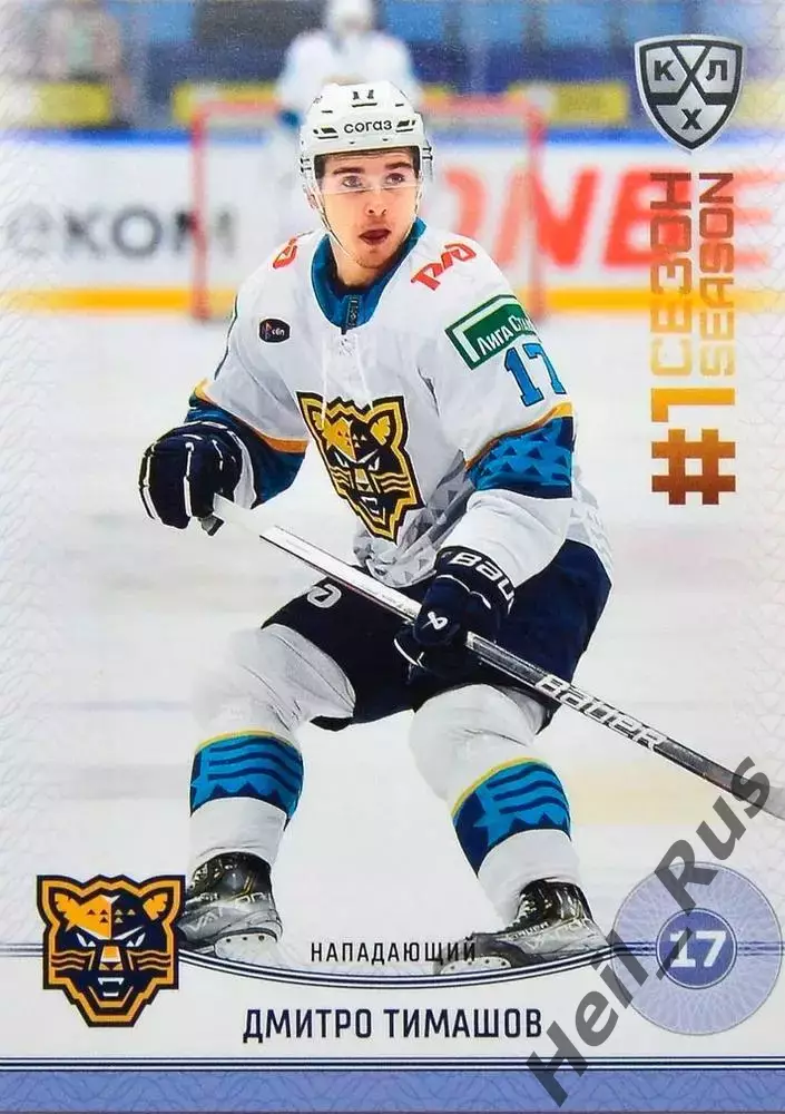 Хоккей. Карточка Дмитро Тимашов (ХК Сочи, Швеция) КХЛ/KHL сезон 2024/25 SeReal