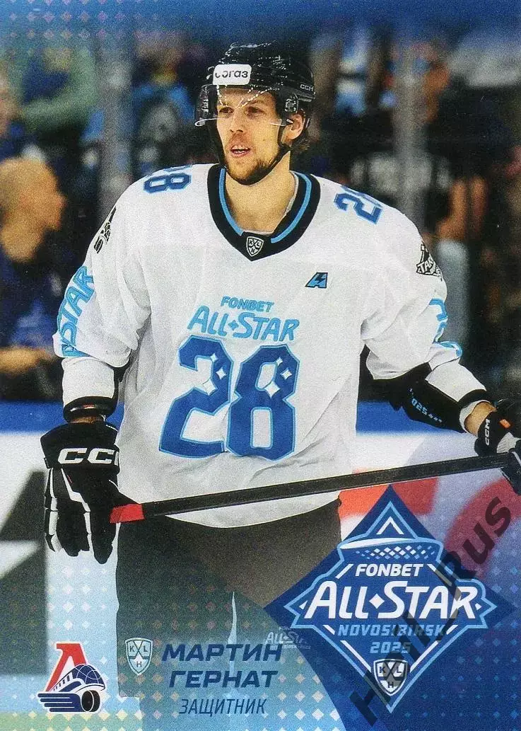 Хоккей. Карточка Мартин Гернат (Локомотив Ярославль) Матч Звезд КХЛ 2025 SeReal