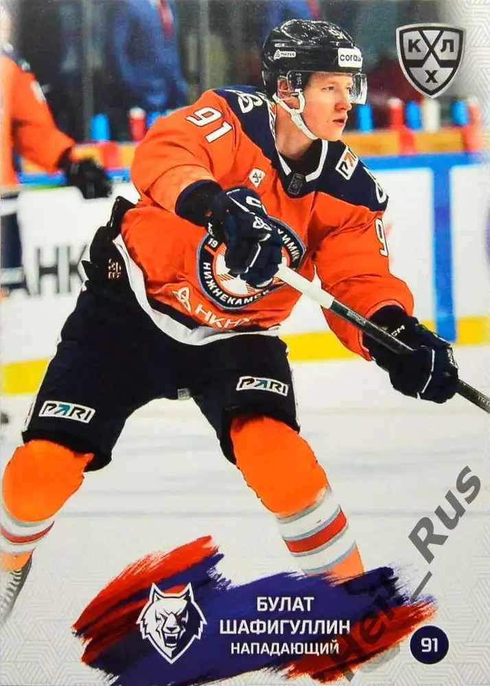 Хоккей. Карточка Булат Шафигуллин Нефтехимик Нижнекамск КХЛ сезон 2024/25 SeReal