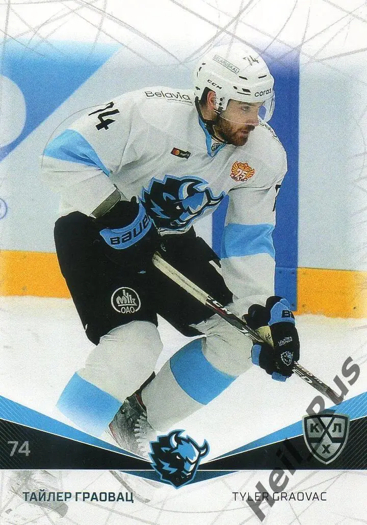 Хоккей. Карточка Тайлер Граовац (Динамо Минск) КХЛ/KHL сезон 2021/22 SeReal