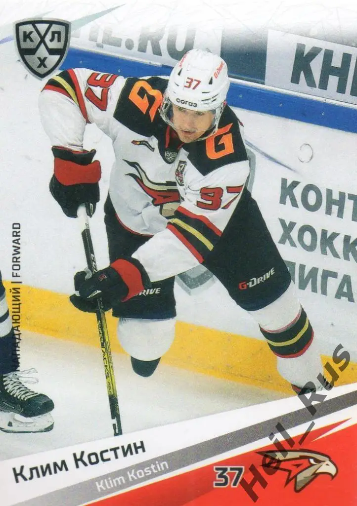 Хоккей. Карточка Клим Костин (Авангард Омск) КХЛ/KHL сезон 2020/21 SeReal