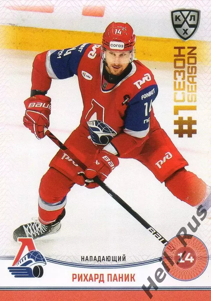 Хоккей. Карточка Рихард Паник (Локомотив Ярославль) КХЛ/KHL сезон 2024/25 SeReal