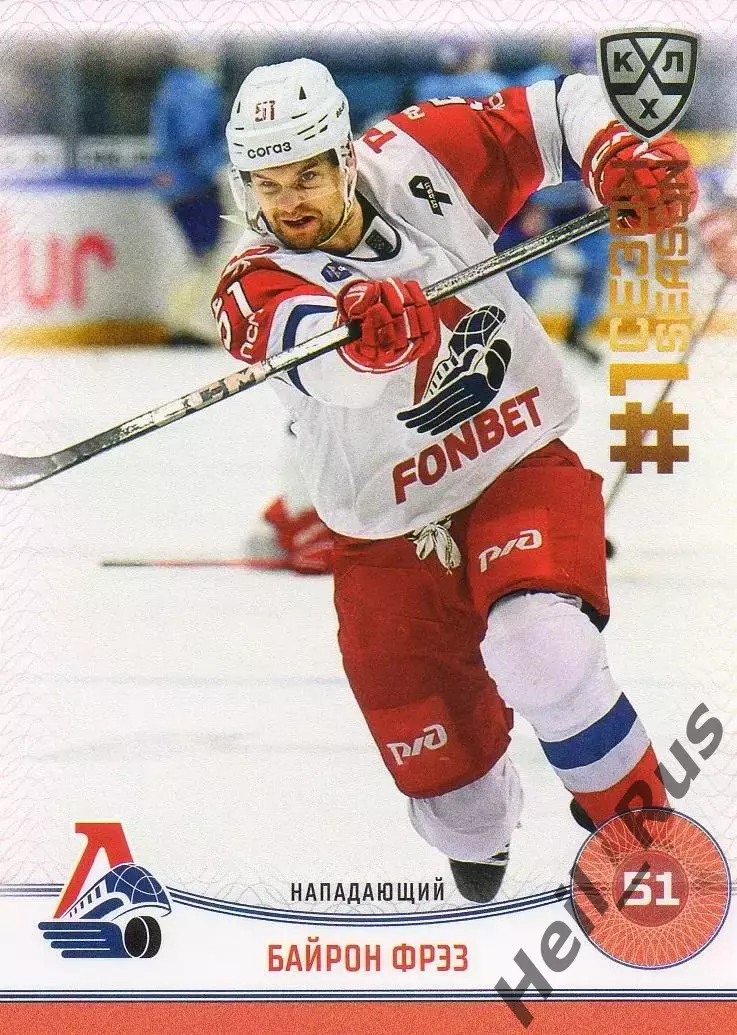 Хоккей. Карточка Байрон Фрэз (Локомотив Ярославль) КХЛ/KHL сезон 2024/25 SeReal