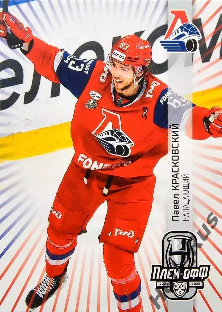 Хоккей. Карточка Павел Красковский (Локомотив Ярославль) КХЛ/KHL 2024/25 SeReal
