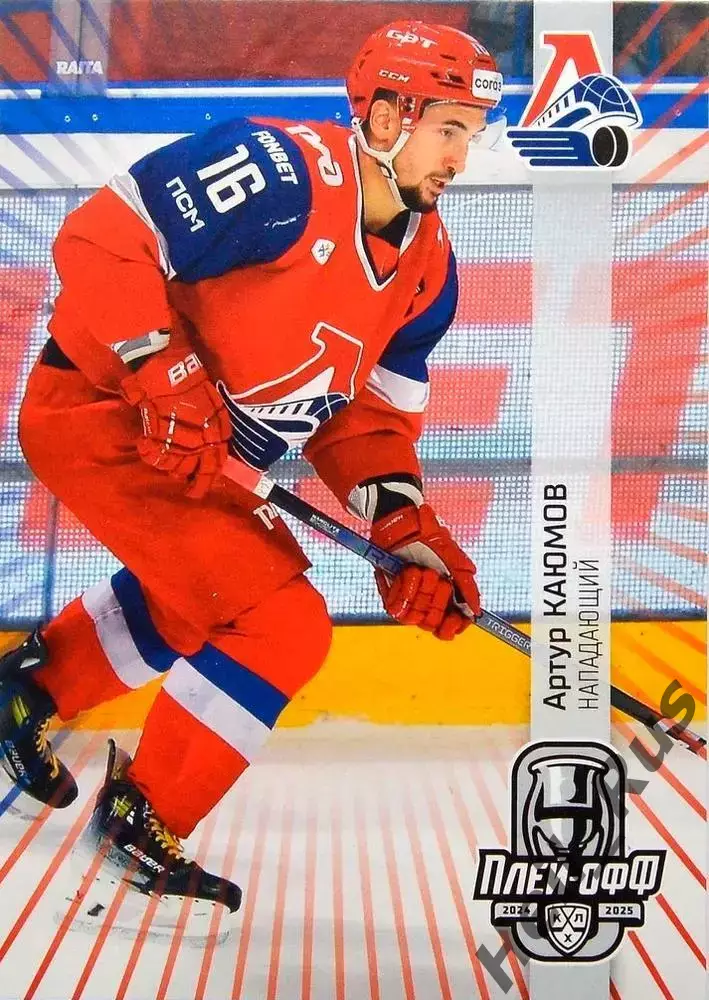 Хоккей. Карточка Артур Каюмов (Локомотив Ярославль) КХЛ/KHL сезон 2024/25 SeReal