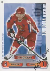 Хоккей. Карточка Александр Королюк (Сборная Россия, Атлант Мытищи) КХЛ