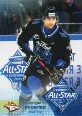 Хоккей. Карточка Егор Яковлев Металлург Магнитогорск Матч Звезд КХЛ 2025 SeReal