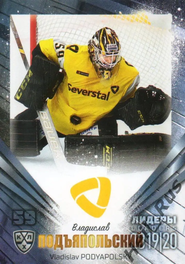 Хоккей. Карточка Владислав Подъяпольский Северсталь Череповец КХЛ 2019/20 SeReal