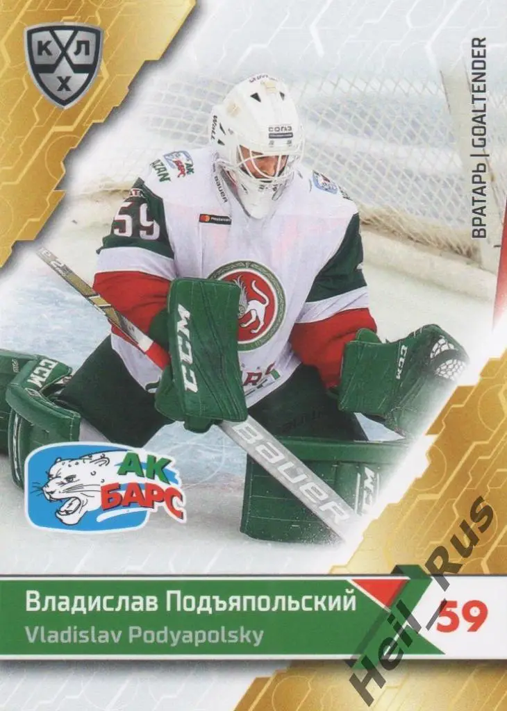 Хоккей Карточка Владислав Подъяпольский (Ак Барс Казань КХЛ сезон 2018/19 SeReal