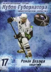 Хоккей. Карточка Роман Дерлюк (Динамо Москва) Кубок Губернатора 2013/14 КХЛ/KHL