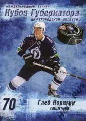Хоккей. Карточка Глеб Корягин (Динамо Москва) Кубок Губернатора 2013/14 КХЛ/KHL