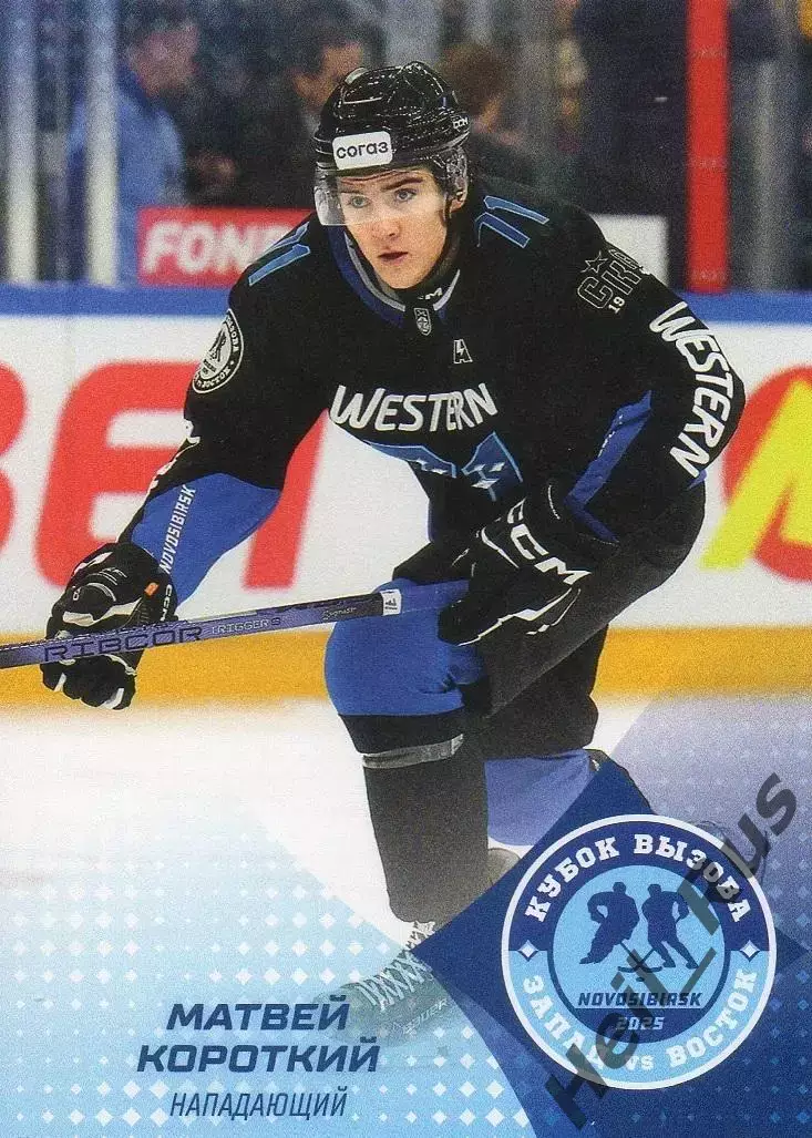 Карточка Матвей Короткий СКА-1946 Санкт-Петербург Кубок Вызова МХЛ, КХЛ/KHL 2025