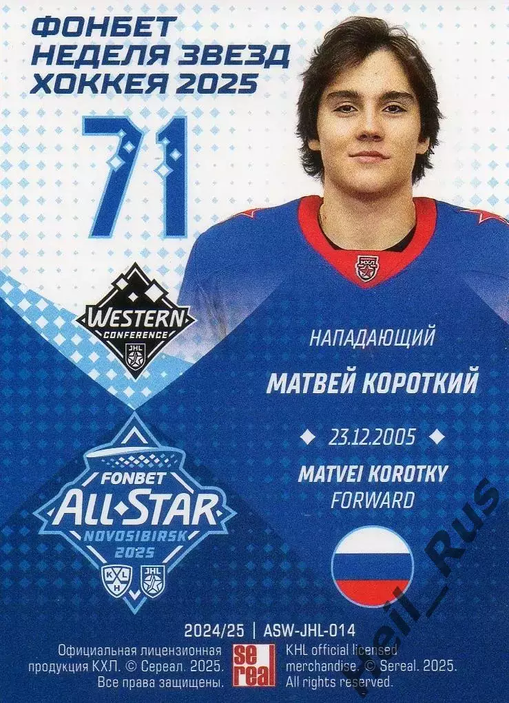 Карточка Матвей Короткий СКА-1946 Санкт-Петербург Кубок Вызова МХЛ, КХЛ/KHL 2025 1