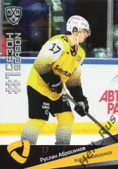 Хоккей Карточка Руслан Абросимов (Северсталь Череповец) КХЛ сезон 2021/22 SeReal