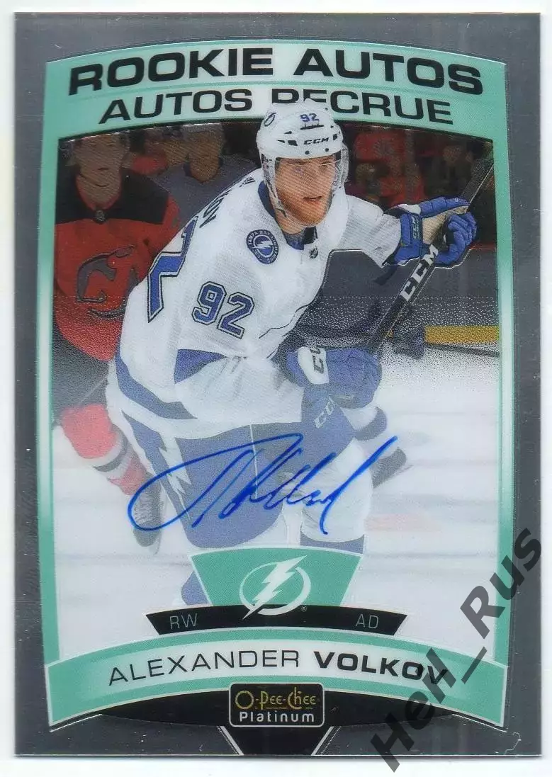 Карточка автограф Александр Волков Тампа-Бэй, Авангард/СКА/Динамо Минск НХЛ/КХЛ
