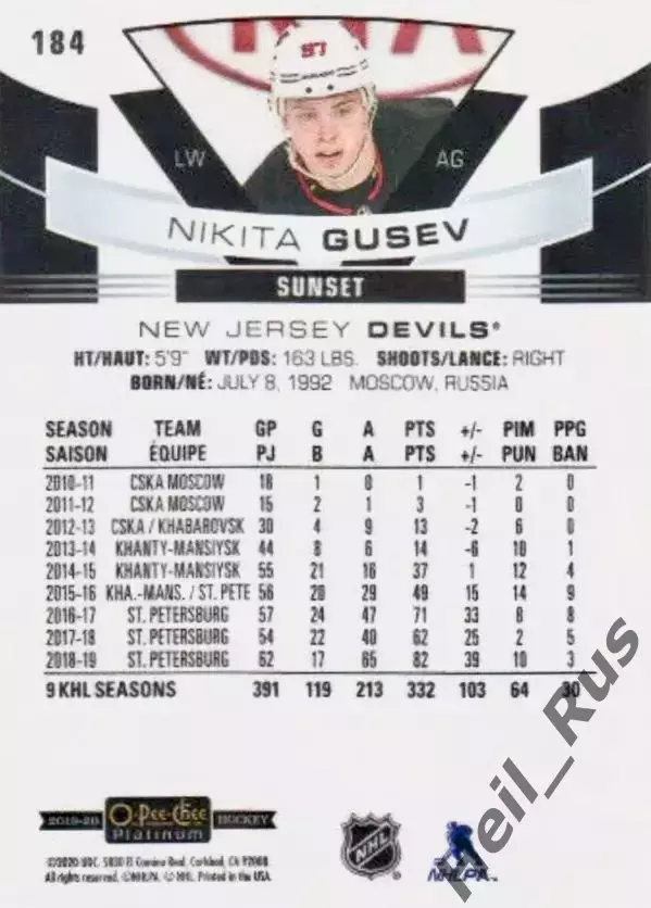 Карточка Никита Гусев Нью-Джерси Девилз, ЦСКА/Динамо Москва/СКА/Амур НХЛ/NHL/КХЛ 1