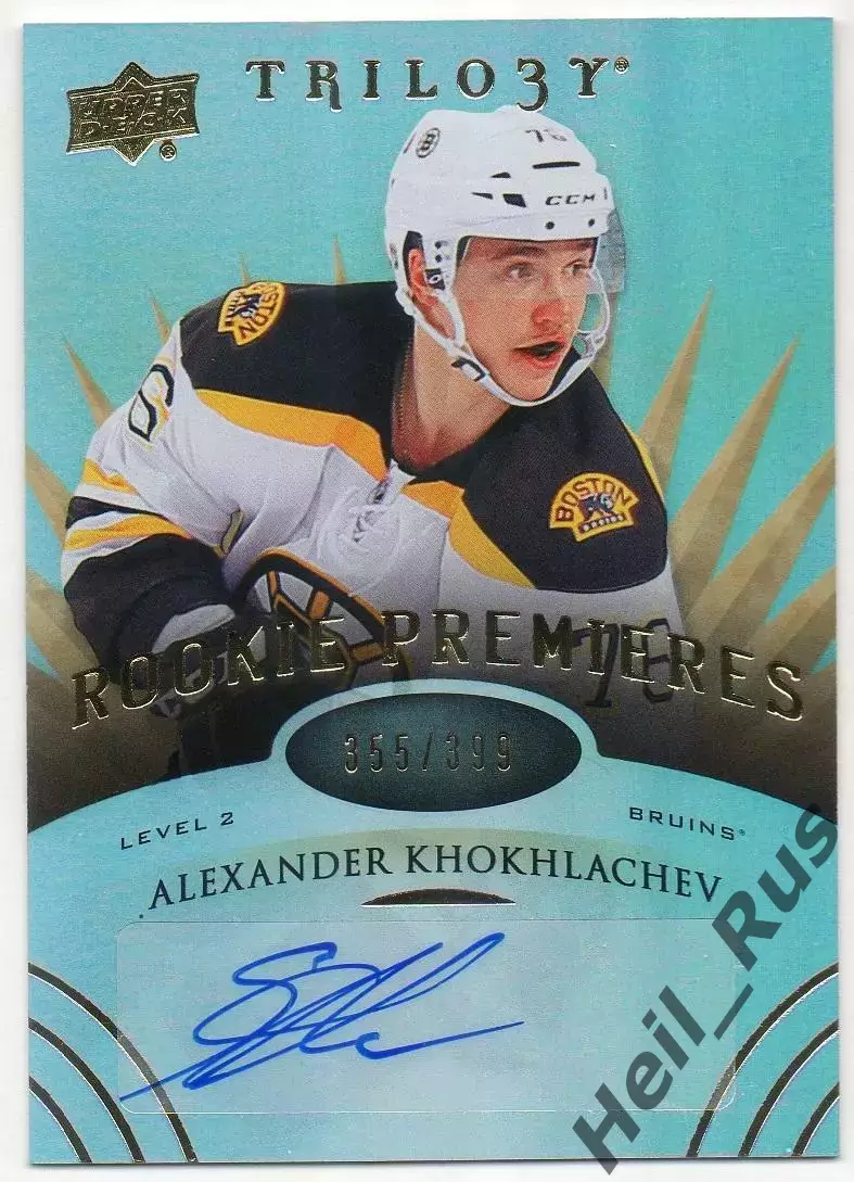 Карточка автограф Александр Хохлачев Бостон Брюинз, Спартак/СКА/Авангард НХЛ/КХЛ