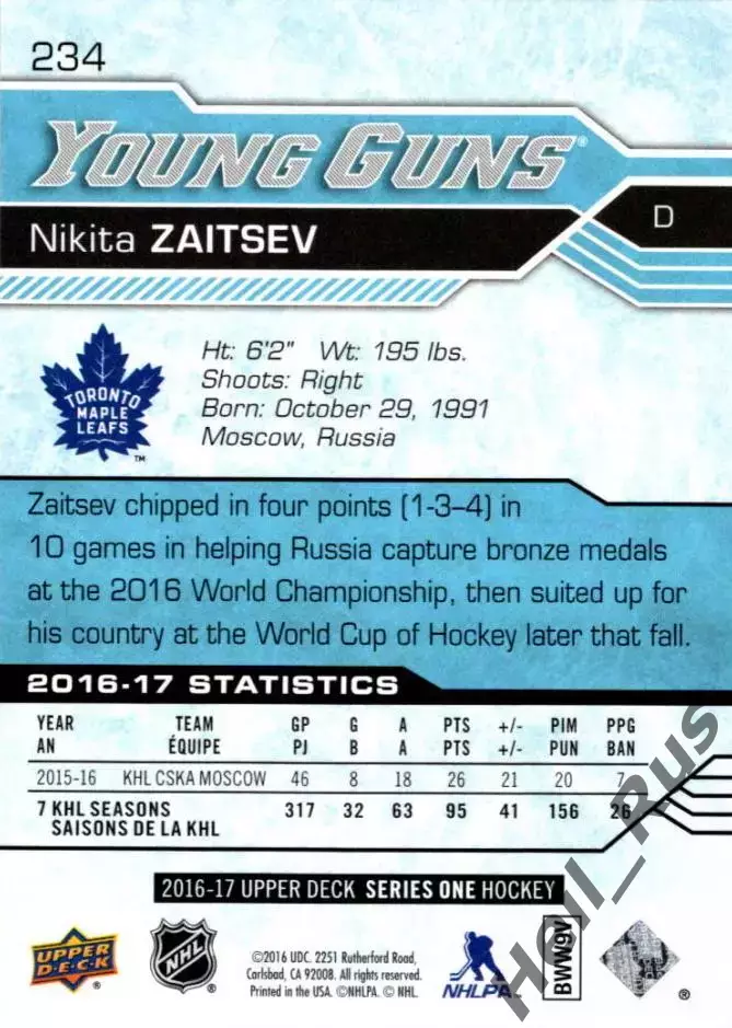 Карточка Никита Зайцев (Торонто Мейпл Лифс, СКА/Сибирь/ЦСКА Москва) НХЛ/NHL, КХЛ 1