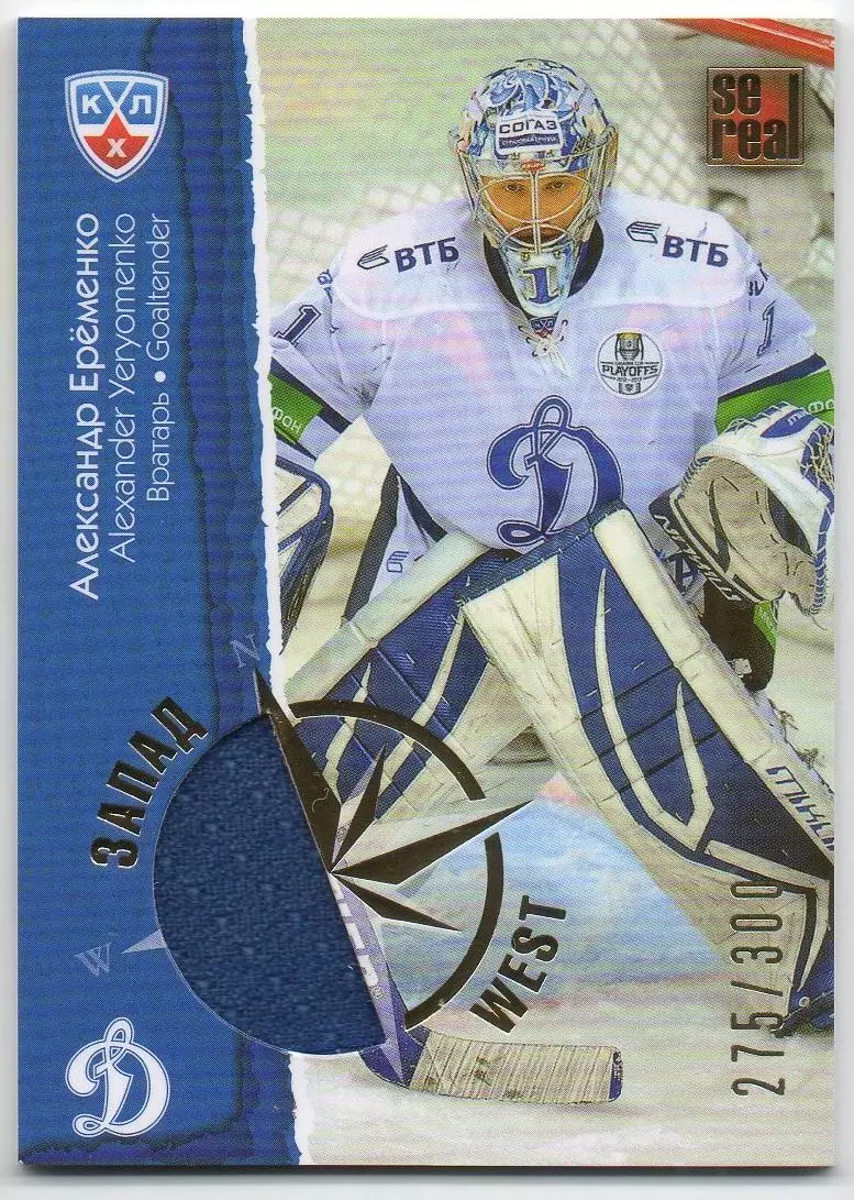 Хоккей Карточка Александр Еременко (Динамо Москва) КХЛ/KHL сезон 2012/13 SeReal