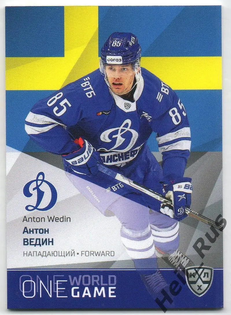 Хоккей. Карточка Антон Ведин Швеция, Динамо Москва КХЛ/KHL сезон 2021/22 SeReal