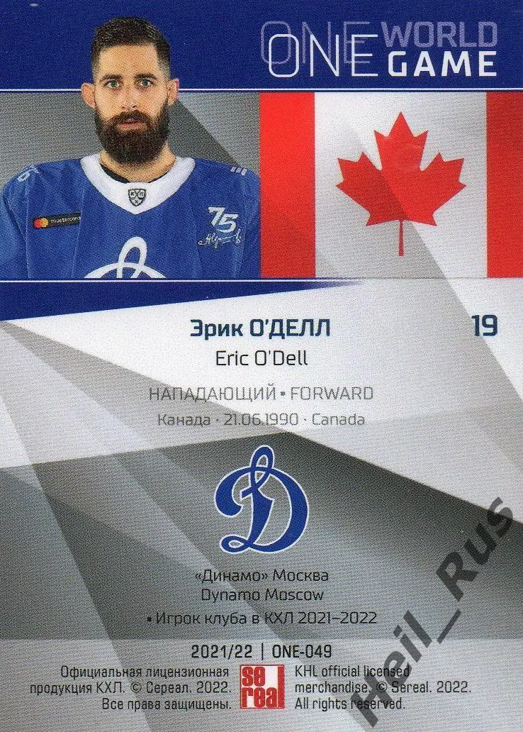 Хоккей Карточка Эрик О'Делл (Канада, Динамо Москва) КХЛ/KHL сезон 2021/22 SeReal 1