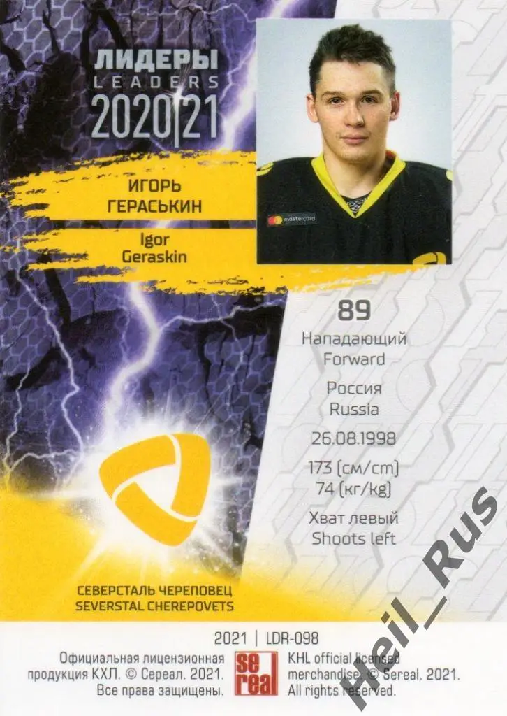 Хоккей Карточка Игорь Гераськин (Северсталь Череповец) КХЛ Лидеры сезона 2020/21 1