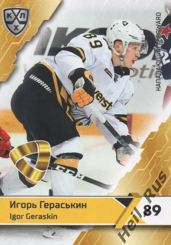Хоккей. Карточка Игорь Гераськин (Северсталь Череповец) КХЛ сезон 2018/19 SeReal