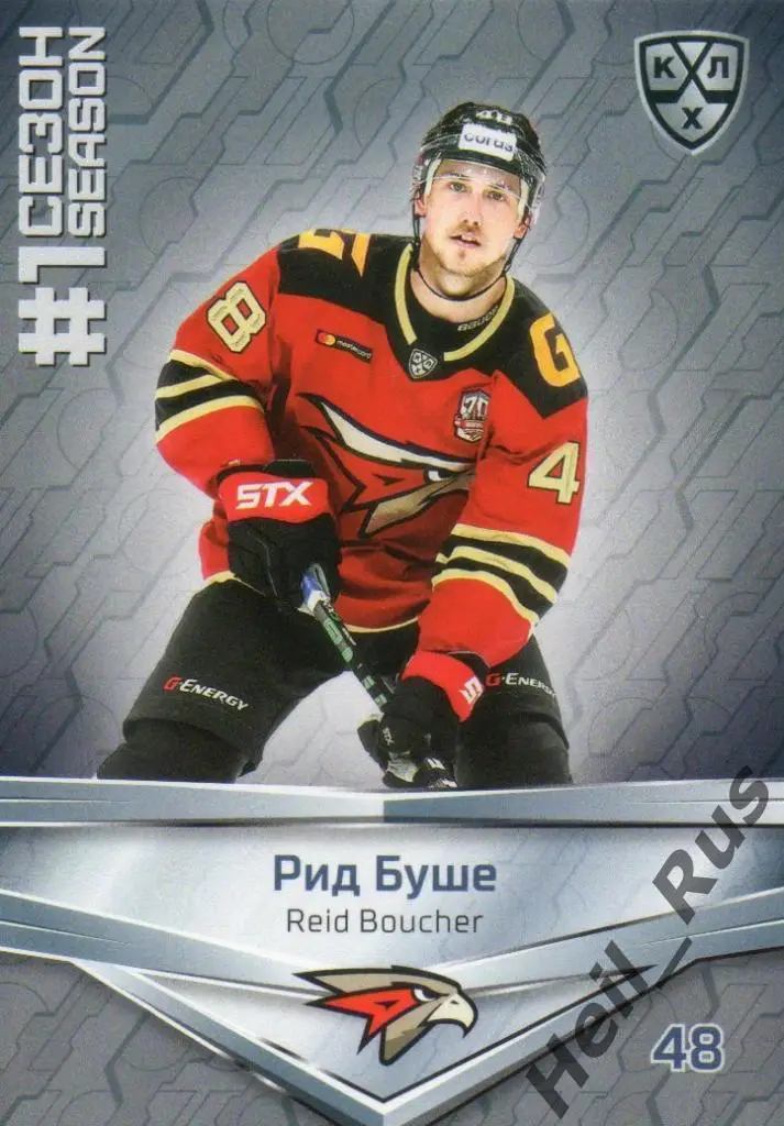 Хоккей. Карточка Рид Буше (Авангард Омск) КХЛ/KHL сезон 2020/21 SeReal