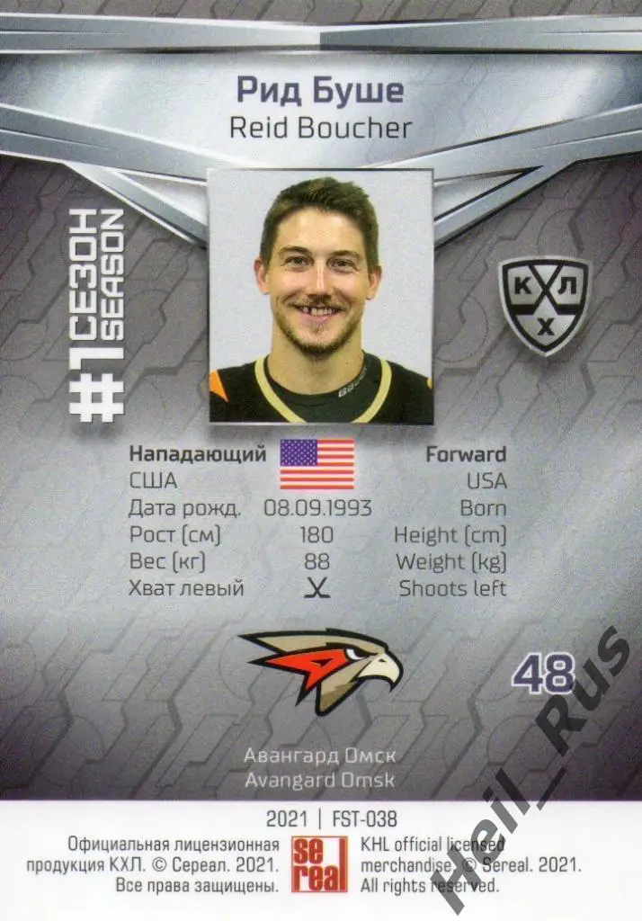 Хоккей. Карточка Рид Буше (Авангард Омск) КХЛ/KHL сезон 2020/21 SeReal 1