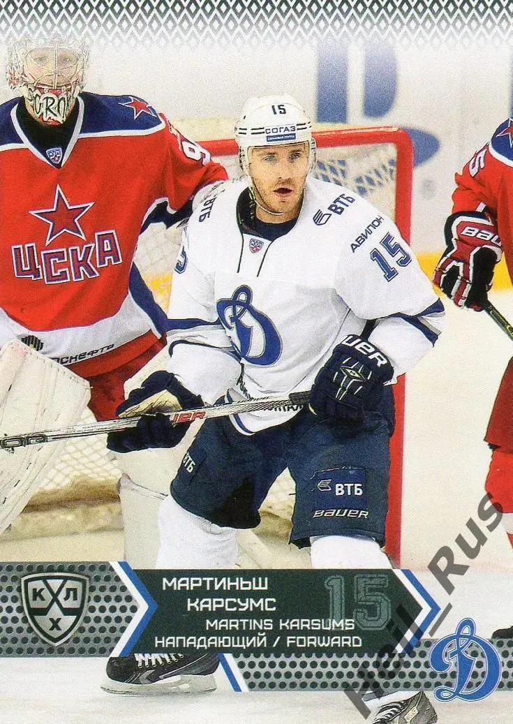 Хоккей. Карточка Мартиньш Карсумс (Динамо Москва) КХЛ/KHL сезон 2015/16 SeReal
