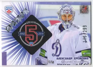 Хоккей. Карточка Александр Еременко (Динамо Москва) КХЛ/KHL сезон 2012/13 SeReal