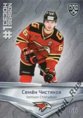 Хоккей. Карточка Семен Чистяков (Авангард Омск) КХЛ/KHL сезон 2020/21 SeReal