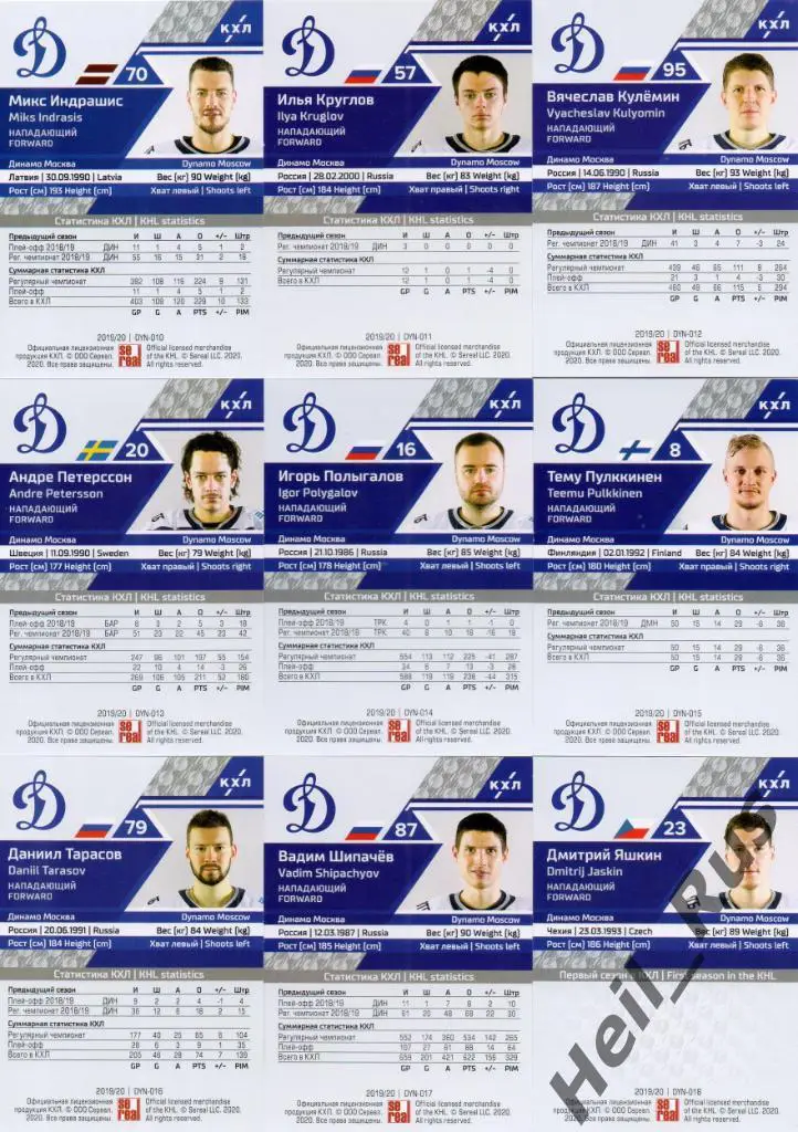 Хоккей. Динамо Москва 18 карточек КХЛ сезон 2019/20 (Еременко, Миронов, Шипачев) 3