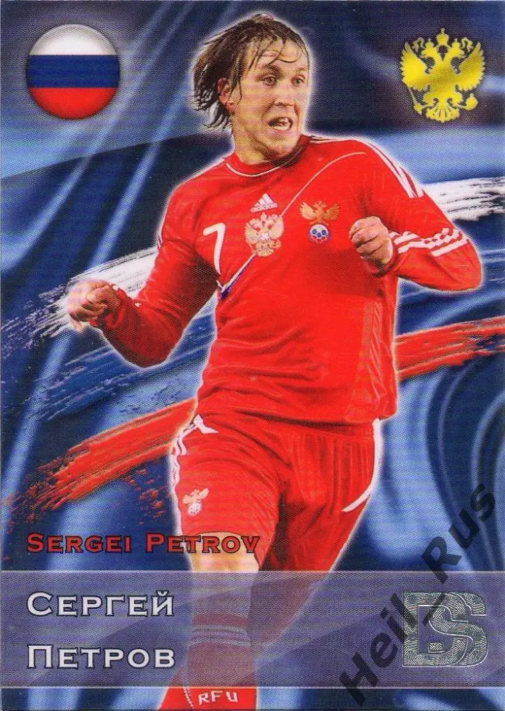 Футбол. Карточка Сергей Петров (Россия, Крылья Советов Самара, Краснодар, Зенит)